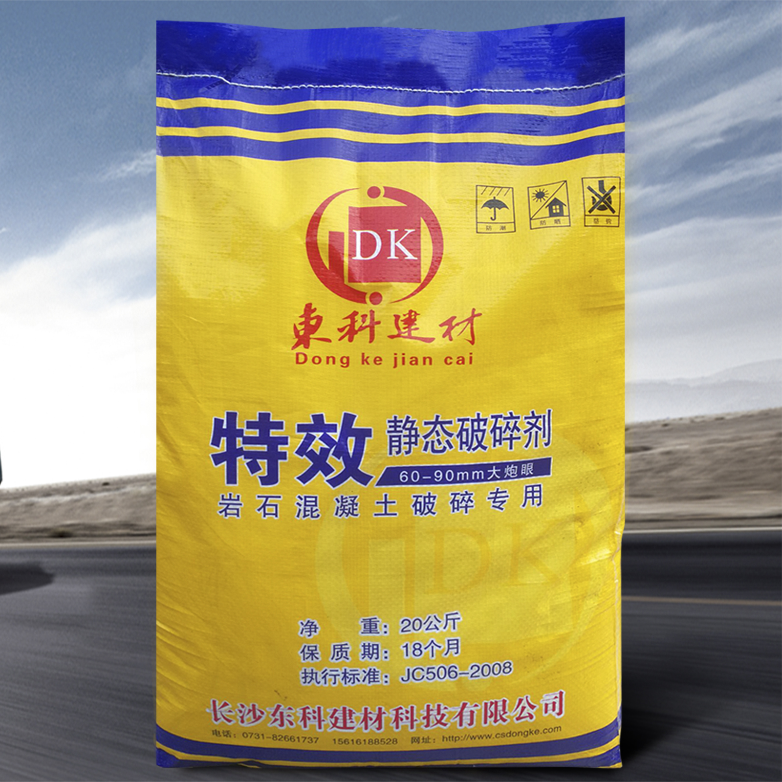 (70-90mm)大孔徑無(wú)聲靜態(tài)破碎劑，爆破膨脹劑