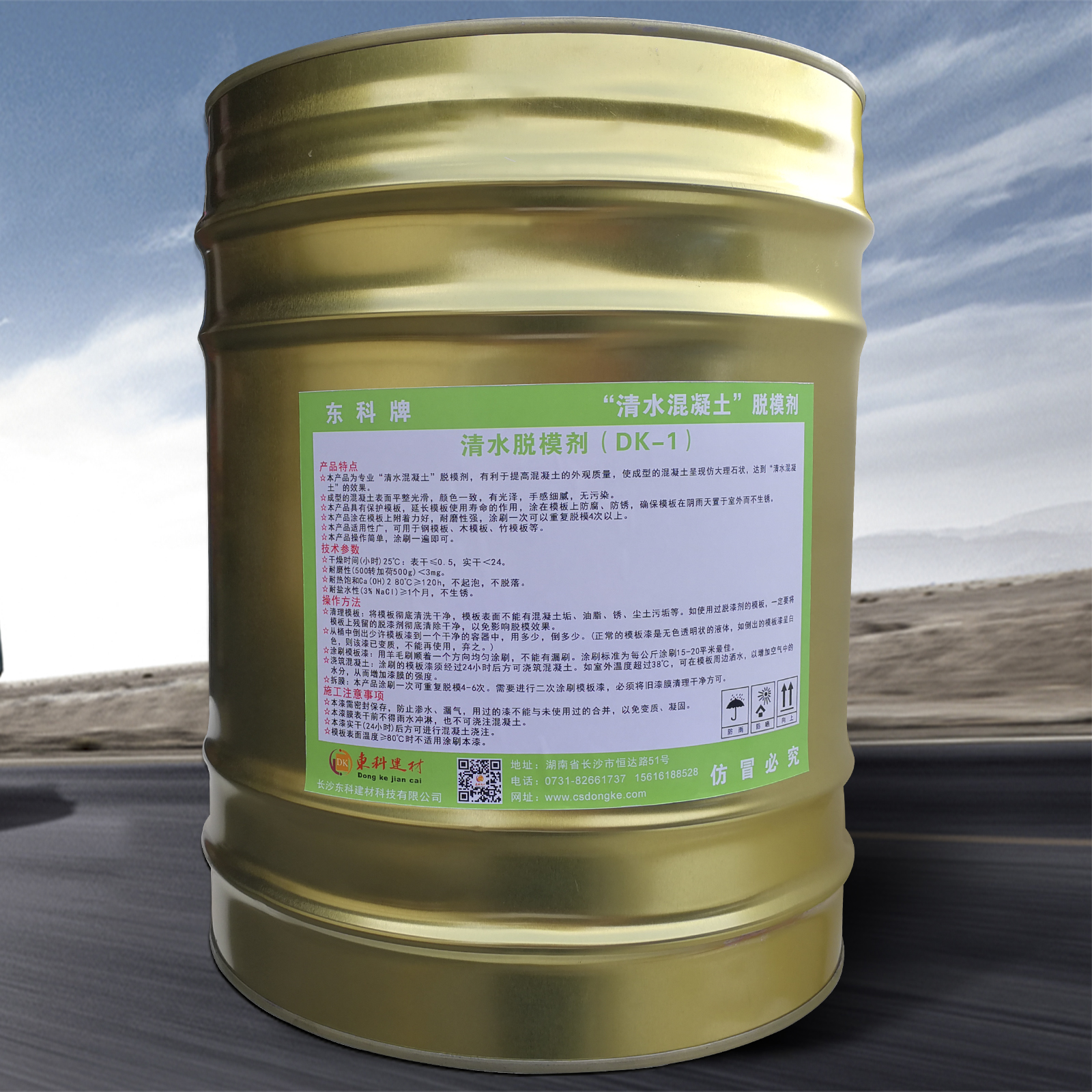 混凝土隔離劑，清水砼脫模劑，高鐵脫模漆